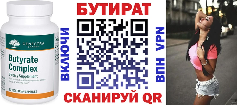 Бутират BDO  Купить  Бердск 