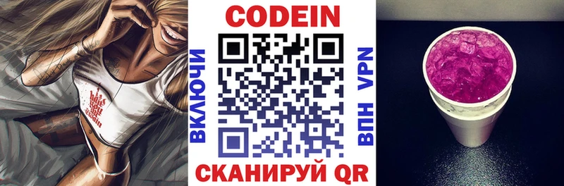 Кодеиновый сироп Lean Purple Drank  Купить где  Бердск 